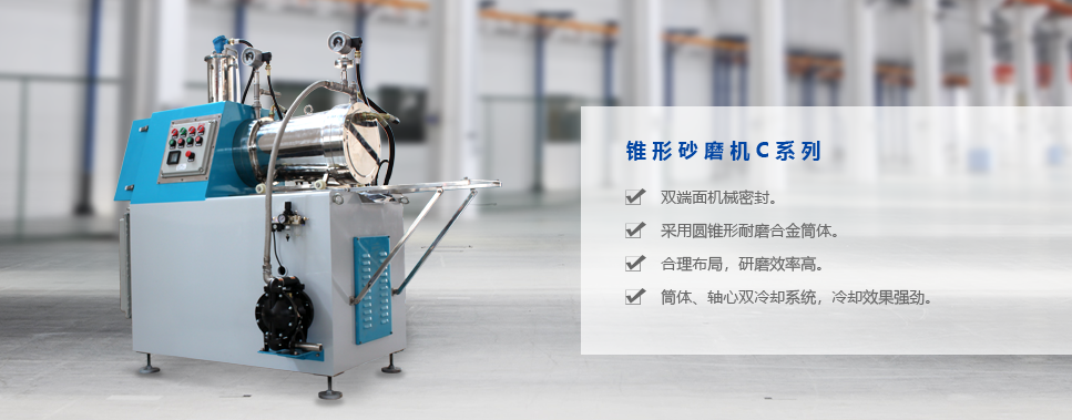 實驗室砂磨機